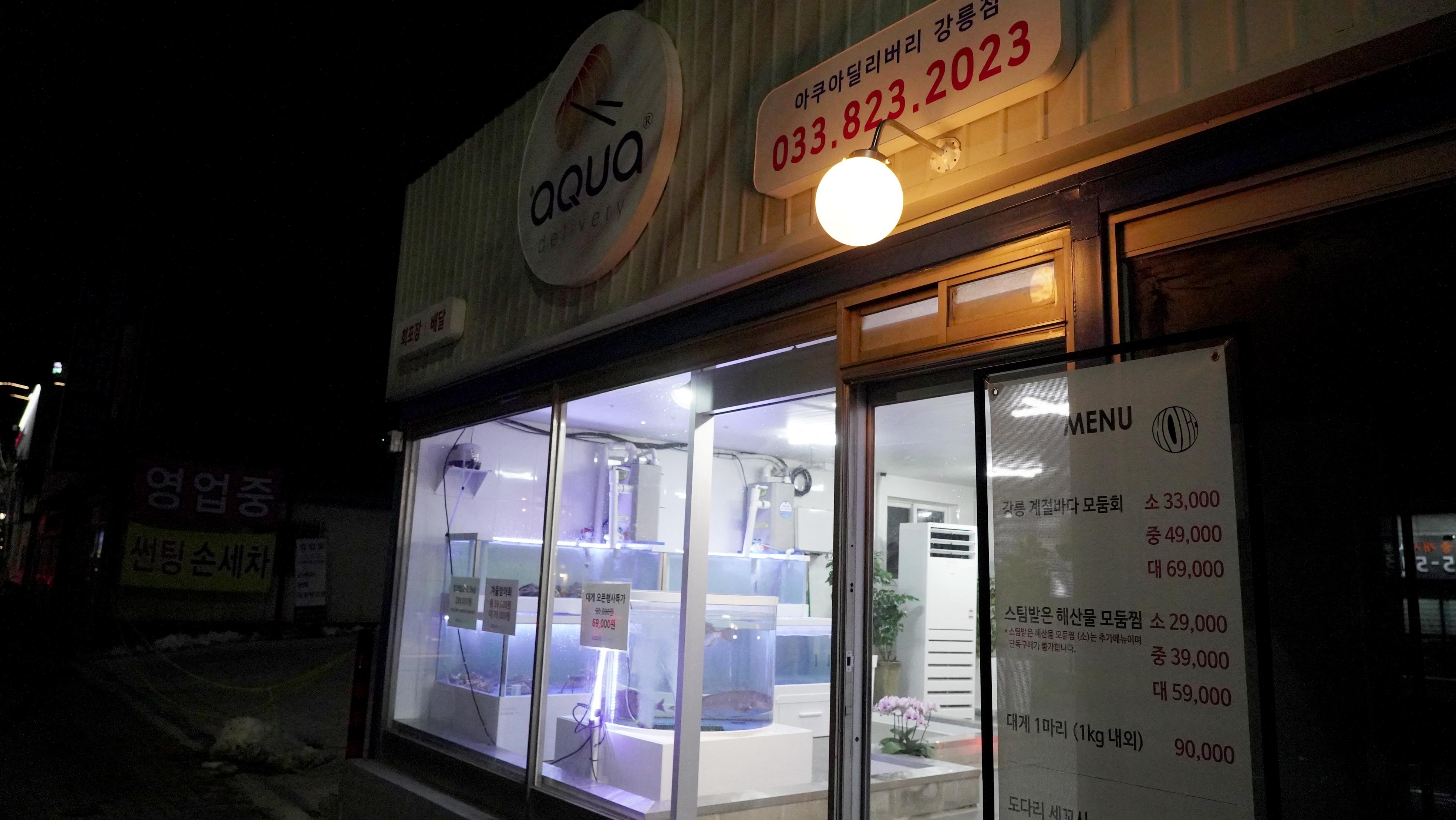 아쿠아딜리버리회포장 이미지