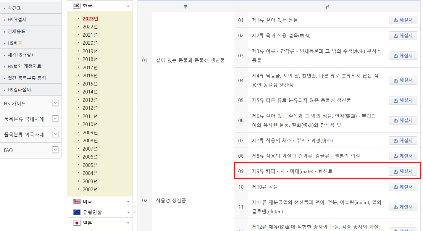 관세청 HS CODE 확인