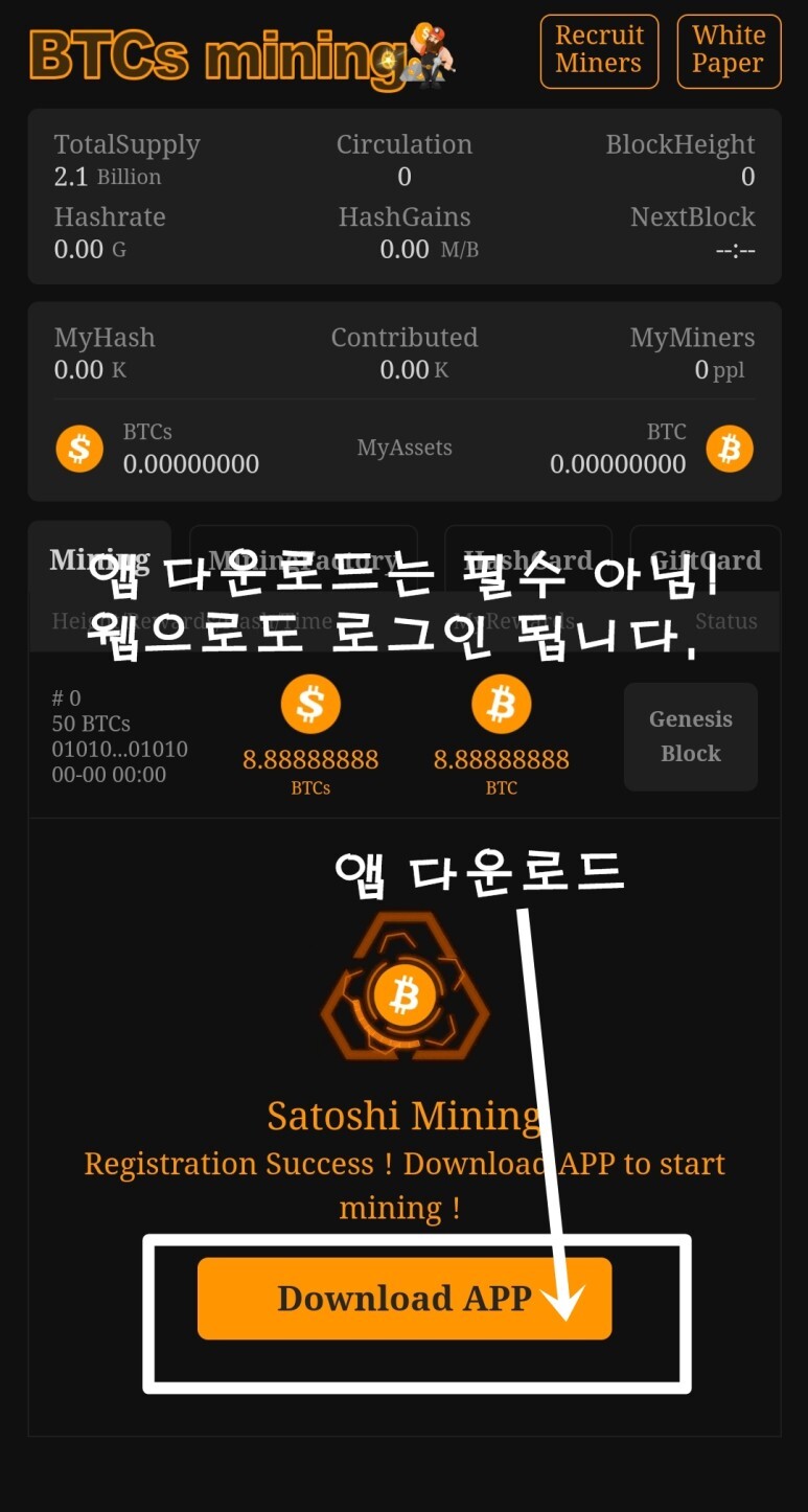 비트코인 사토시 채굴하는 방법(무료+앞으로 휴대폰으로 1년만 채굴 가능) - 코인빗 마이너 갤러리