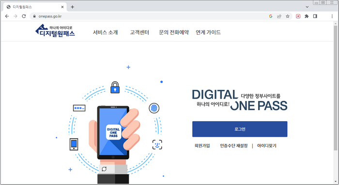 디지털원패스-홈페이지
