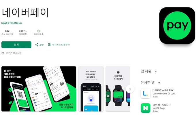 네이버 부동산 어플 설치방법