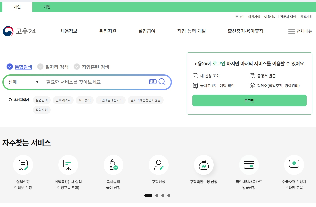 고용24