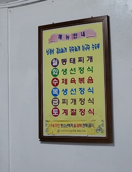 전현무 계획2 요아정 특집 서울 영등포 냄비밥 백반맛집 명각이네 식당 