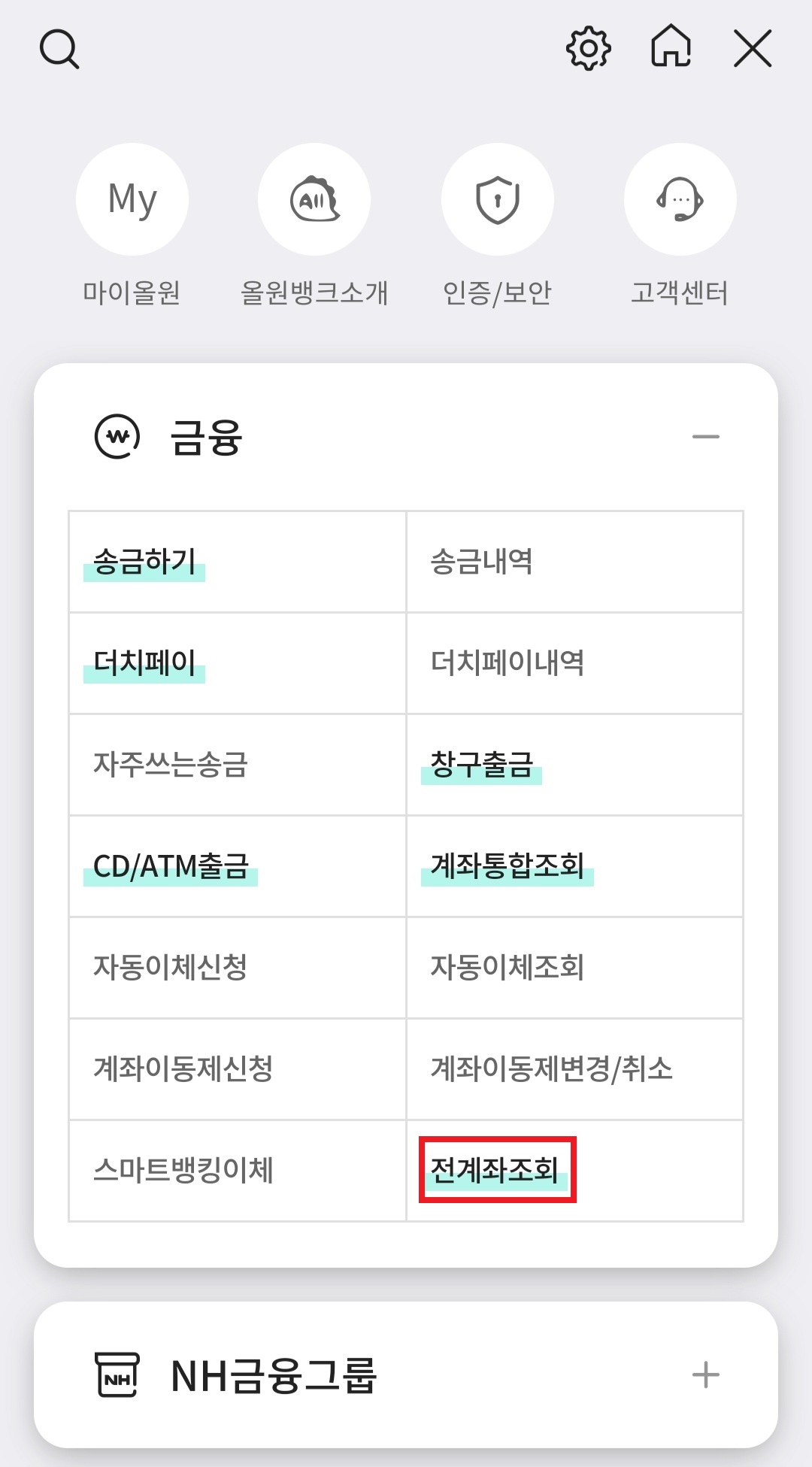 올원 뱅크 앱 통장사본