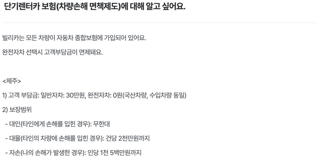 빌리카 완전자차 보장