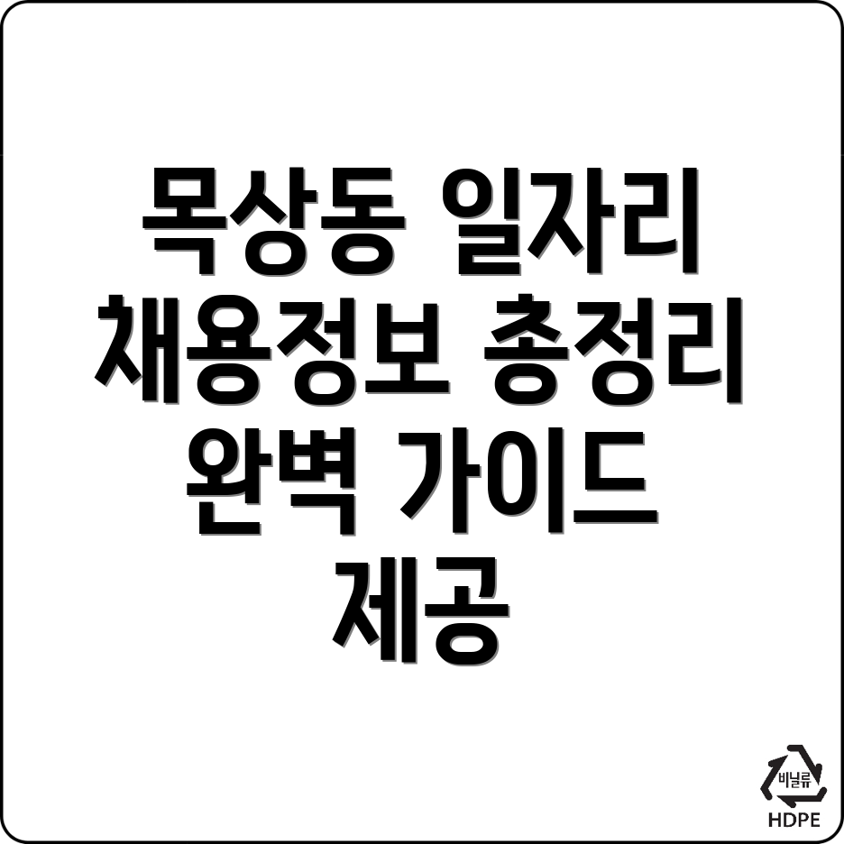 인천 일자리