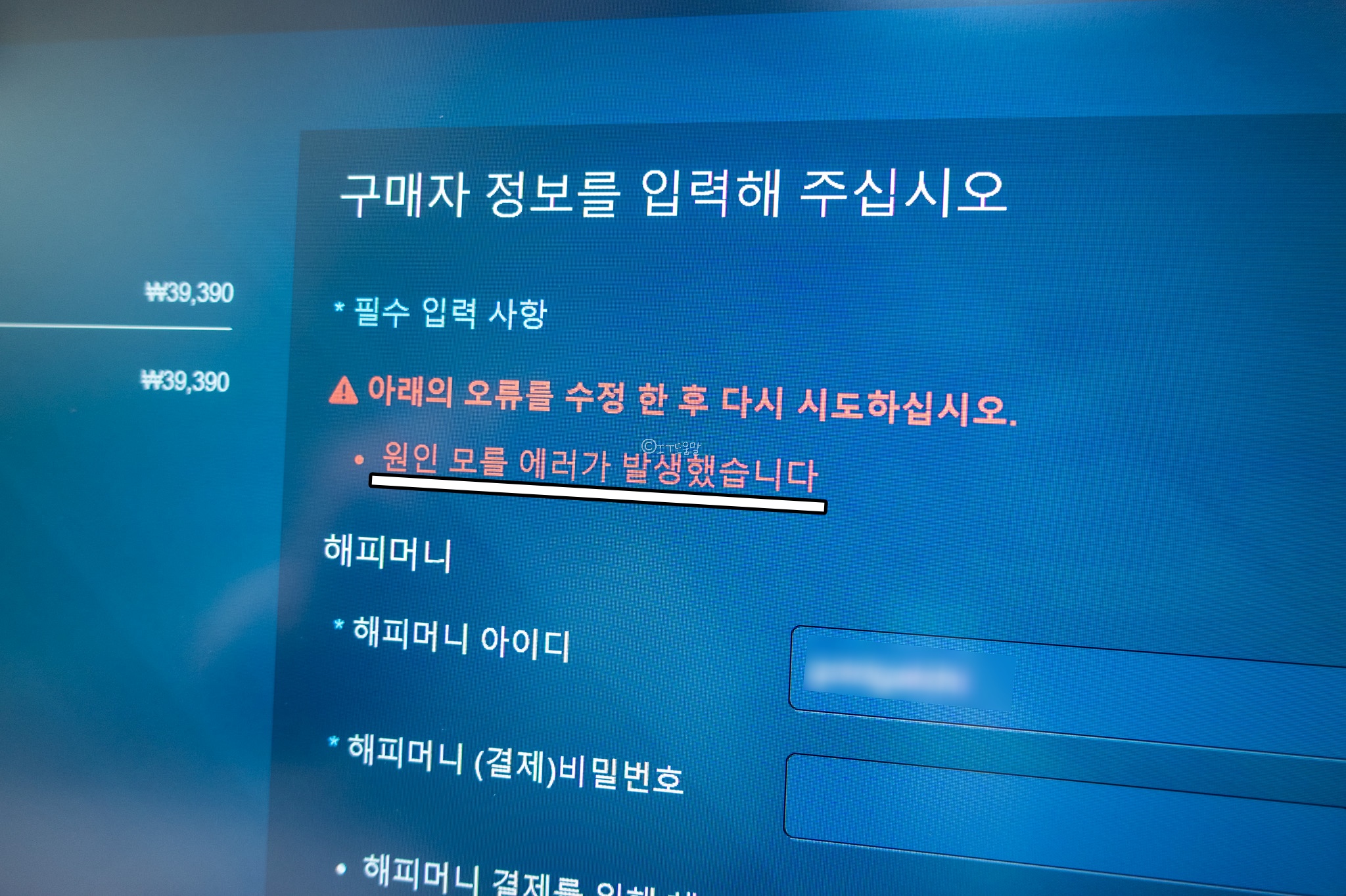 스팀 해피머니 결제 방법 원인 모를 12