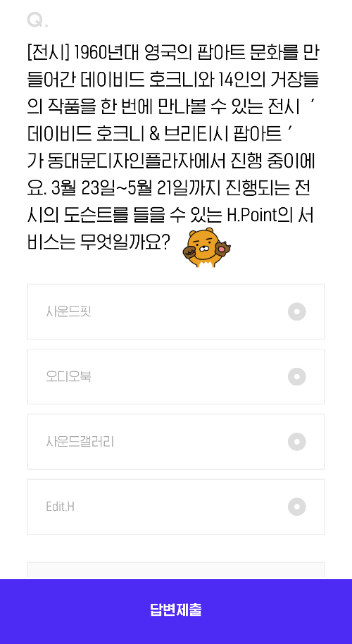 H.Point 퀴즈내용