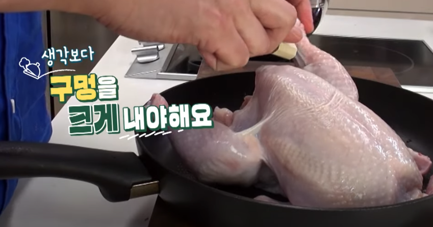 편스토랑 류수영 삼계탕 백숙 조리 시작5