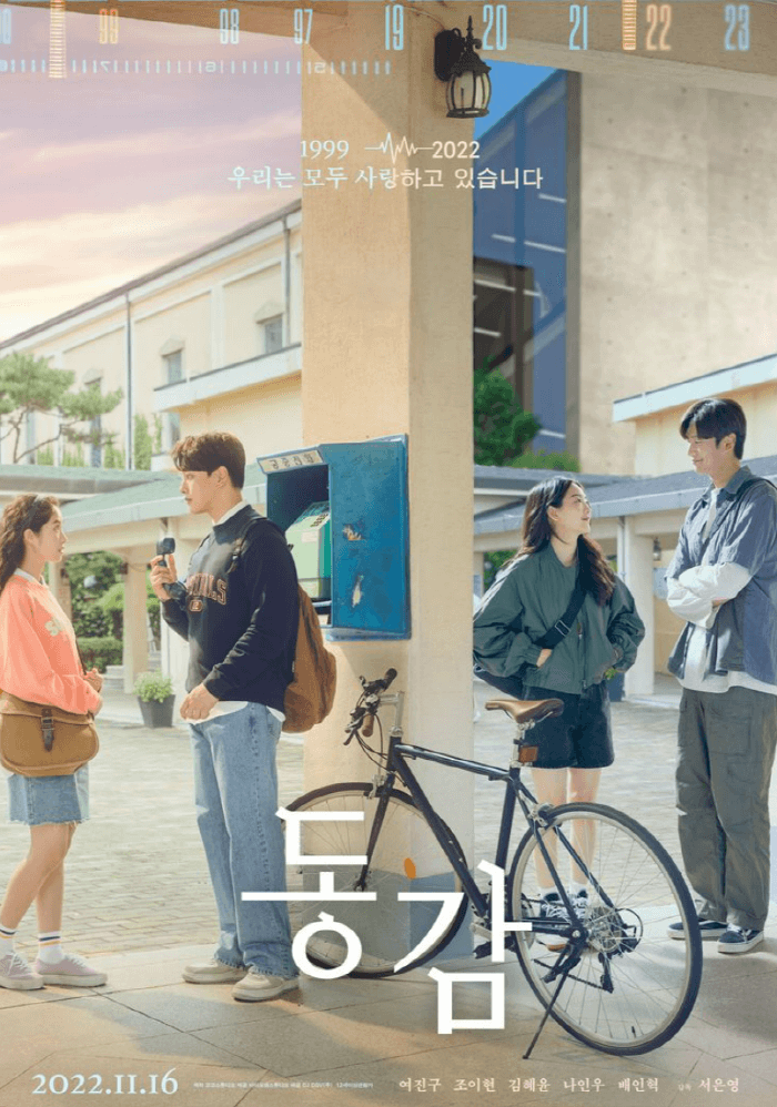 영화 동감(2022) 포스터