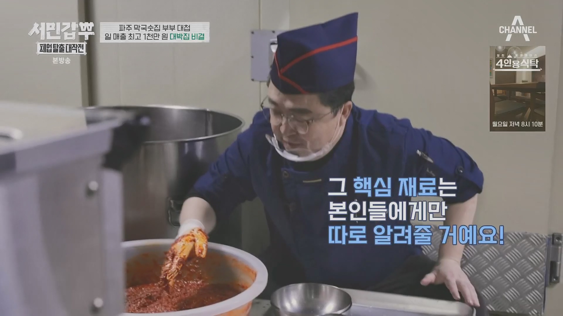 서민갑부 폐업 탈출 대작전.E34.240406p.H264-F1RST.mp4_20240407_170128.311.jpg