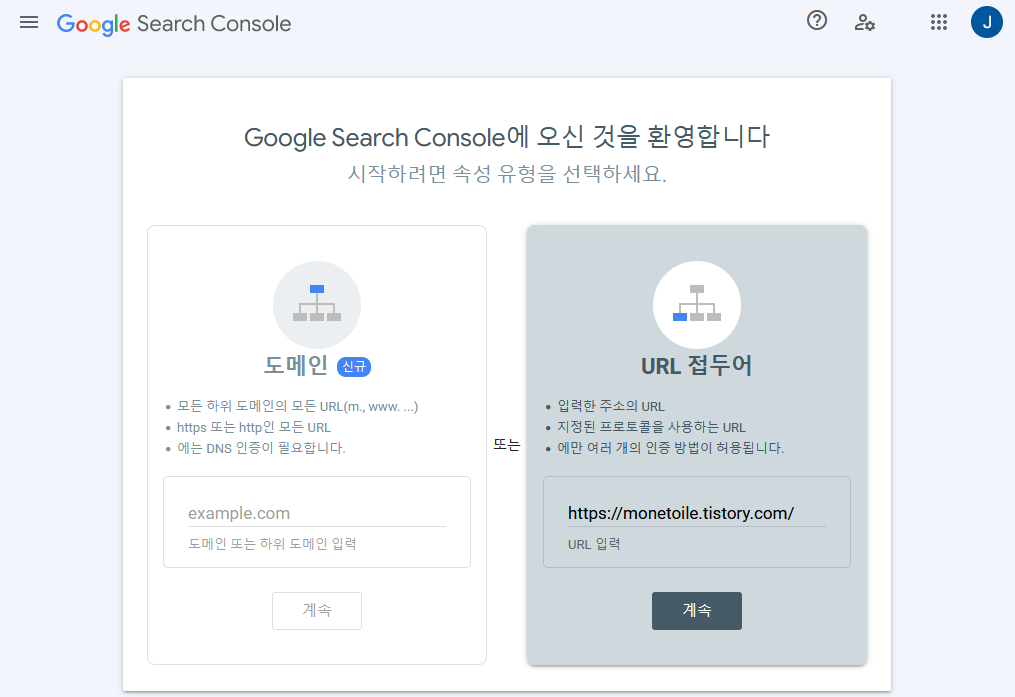 구글서치콘솔 연결