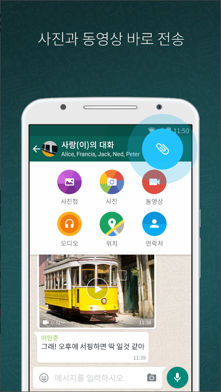 왓츠앱&#44; WhatsApp Messenger&#44; 모바일 메신저앱