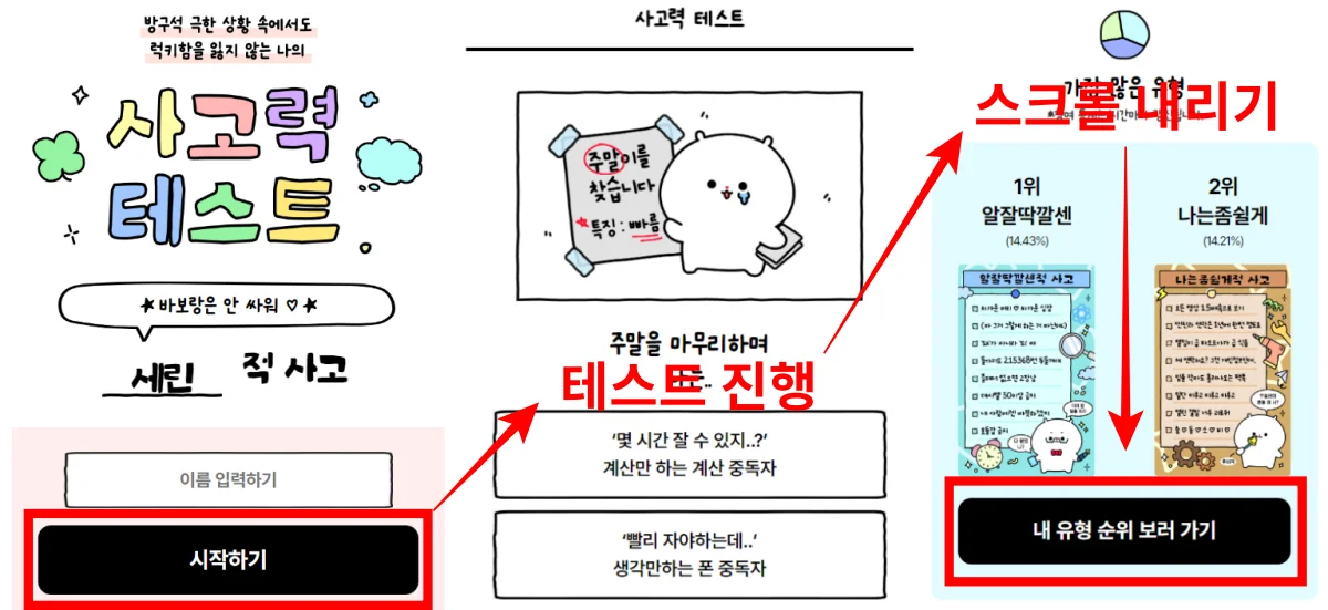 적 사고 테스트 결과 비교