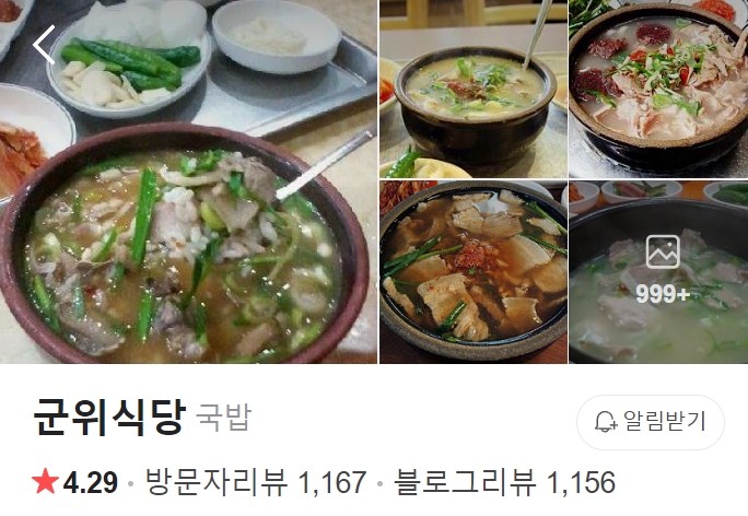 대구 군위식당 플레이스