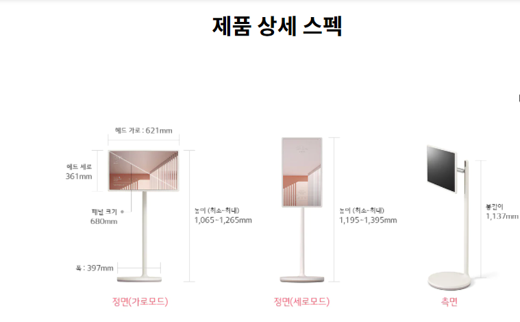 스탠바이미-제품-상세스펙