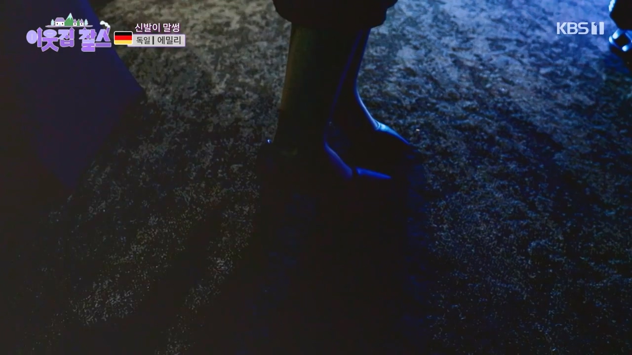 이웃집 찰스.E417.231227p-NEXT.mp4_20231227_195643.748.jpg