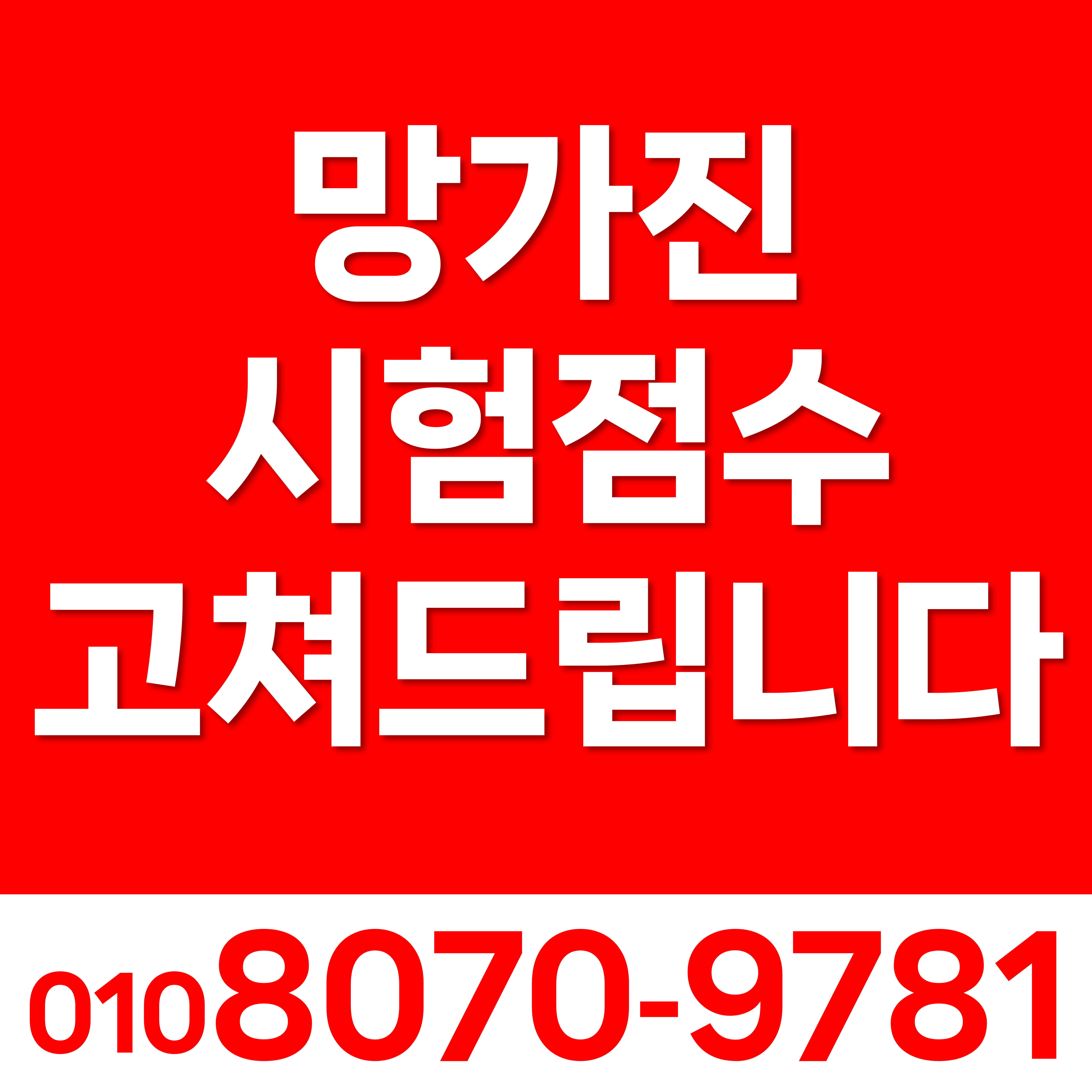  경기양주 중학생 만송동 검정고시 수능 고등 산북동 수학공부 초등 수학과외 개념이해