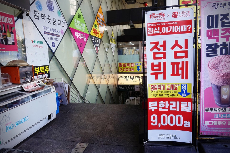 광부맥주 서울대입구점 제26광구 대표 사진