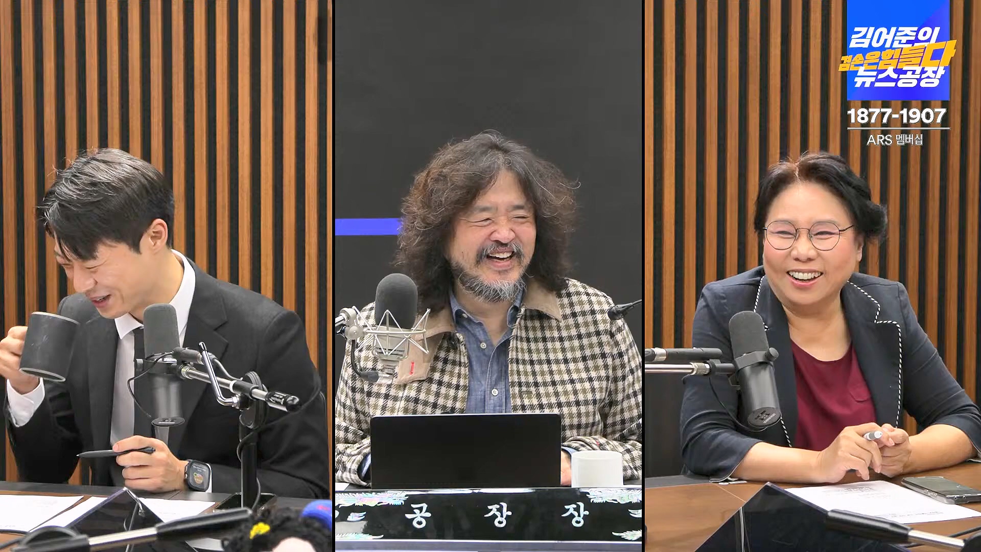 김어준의 겸손은힘들다 뉴스공장 2024년 11월 12일 화요일 [빨간아재, 김완, 노영희, 박현광, 정청래, 유홍준, 패션공장].mp4_20241112_155613.561.jpg