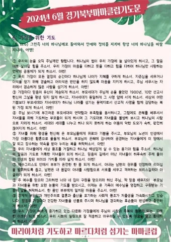 6월 둘째주 주일 대표 기도문 모음_12