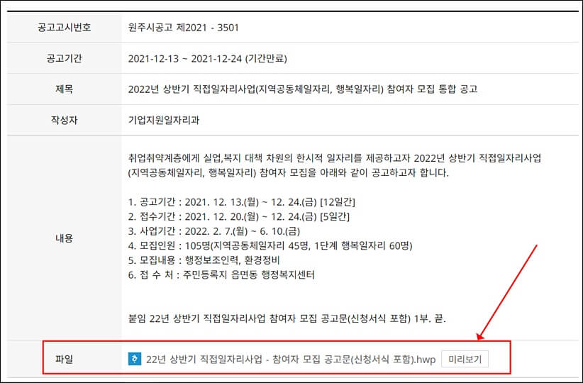 원주시청 홈페이지 지역공동체일자리사업 공고