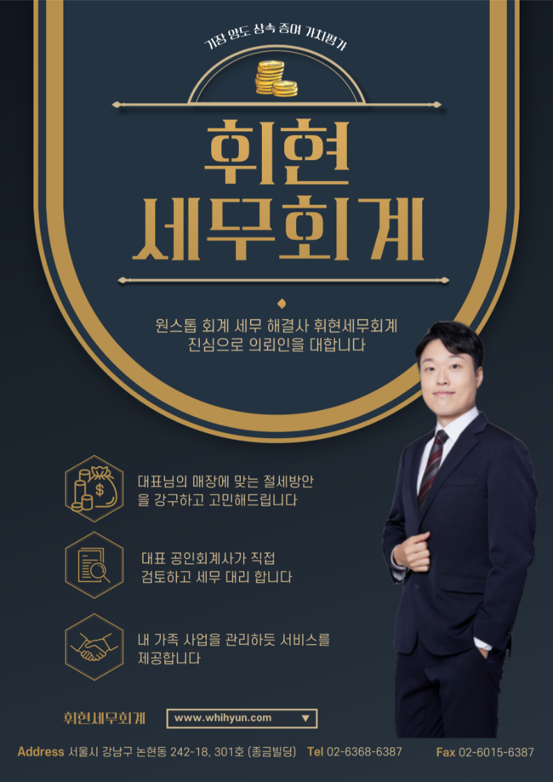 휘현세무회계 이미지