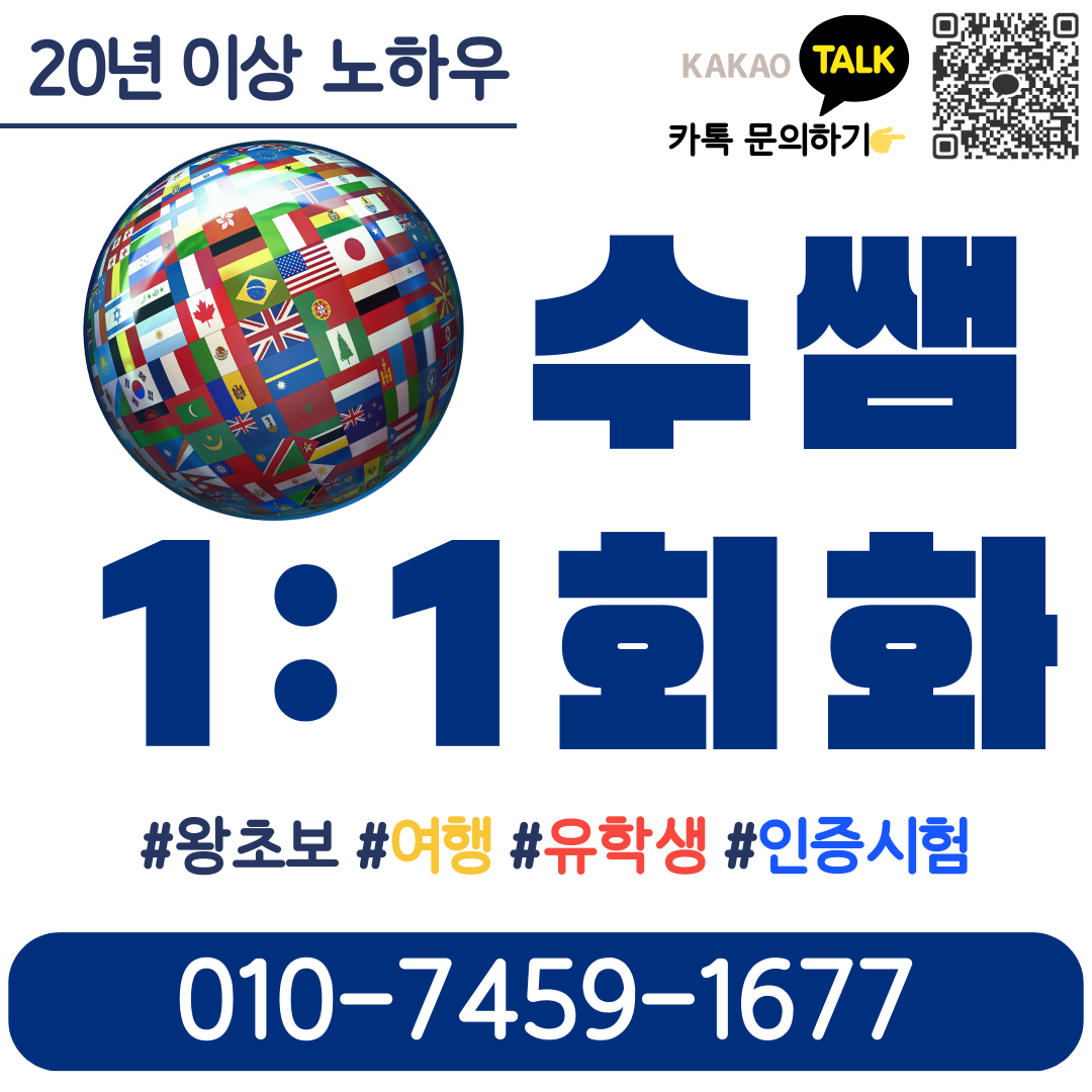  정읍 성인영어회화 유학생 여행중국어회화 일본어 HSK JPT 토익 스피킹 오픽 아이엘츠 일대일 영어과외