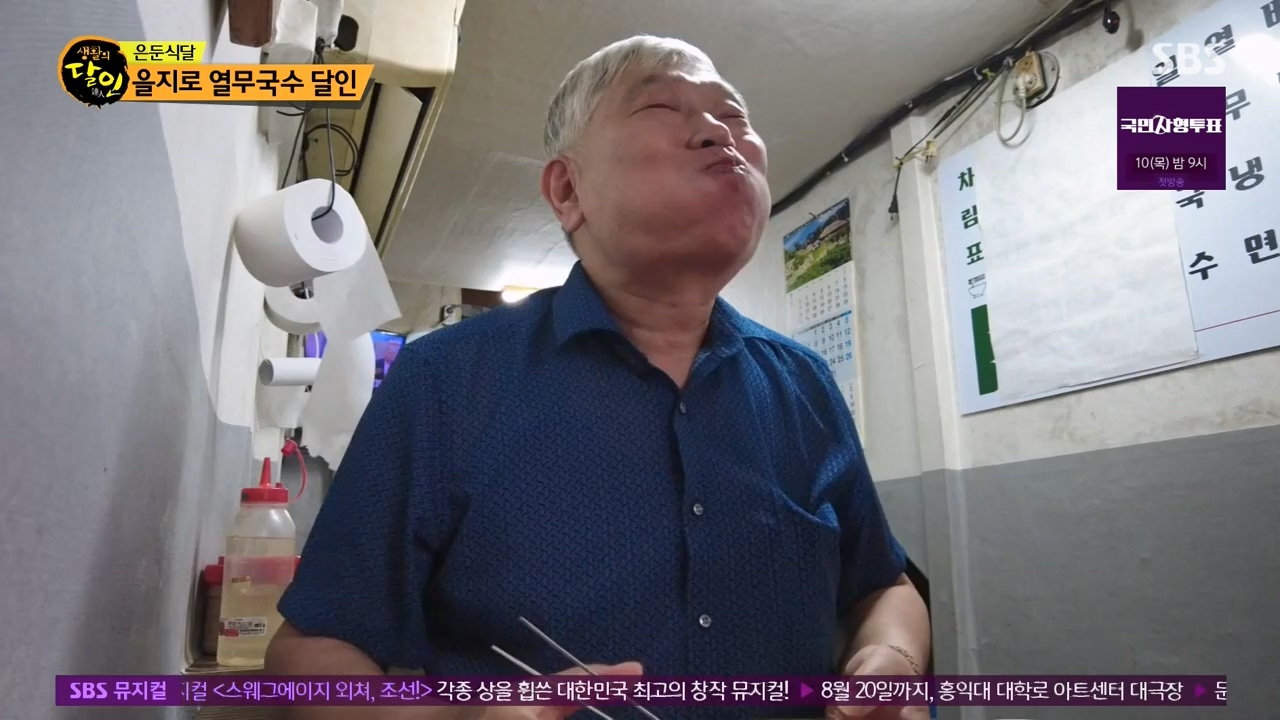 생활의 달인.E900.230808p-NEXT.mp4_20230808_204300.199.jpg
