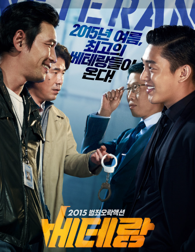  류승완 감독과 황정민 배우 영화 '베테랑' 기득권층에 대한 정의 구현