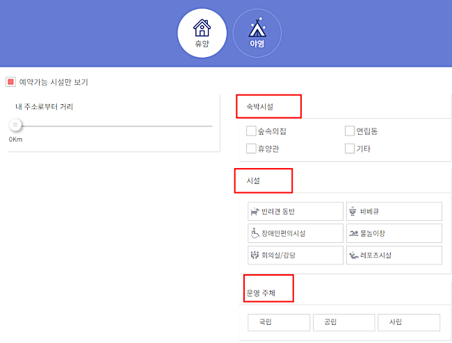 자연휴양림 예약 방법