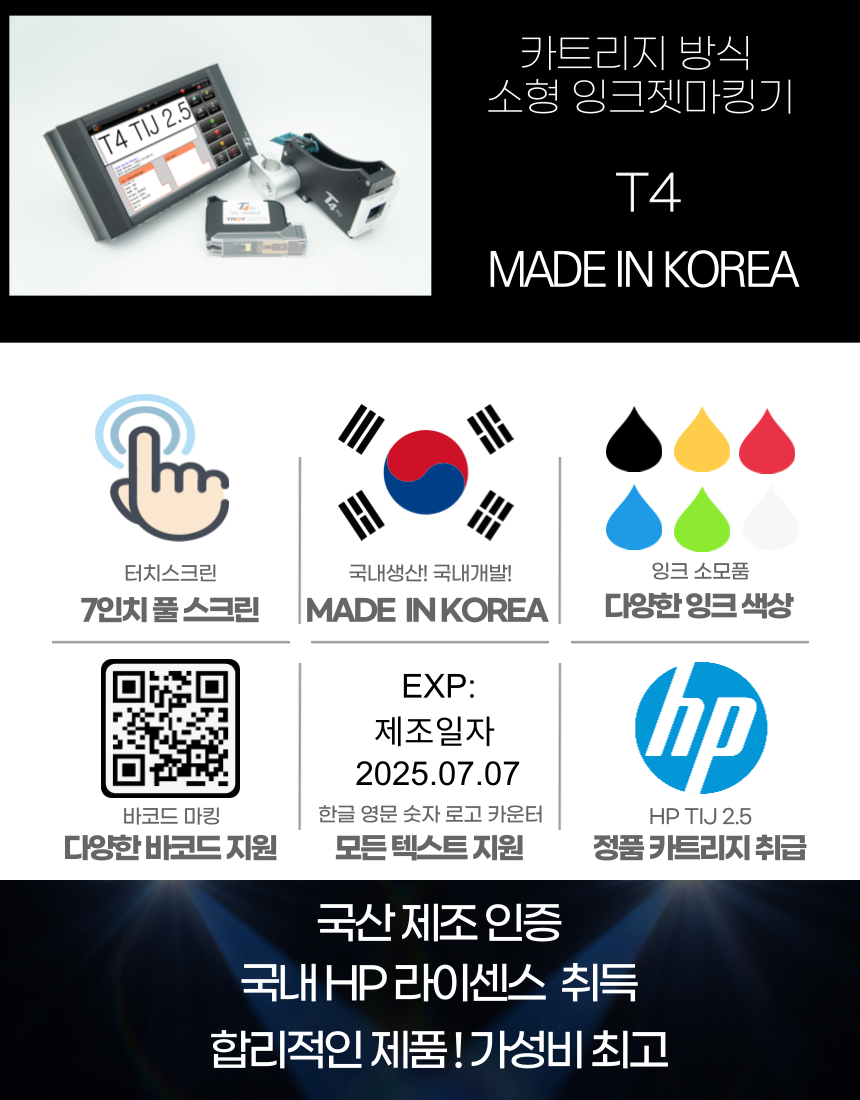  잉크젯마킹기 도입 전 알아야할 사항