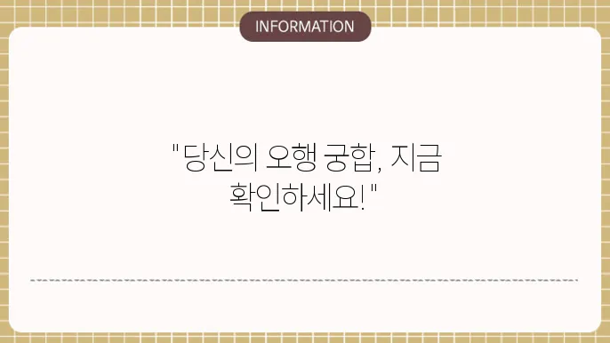 사주오행분석사이트 오행 궁합 바로보기