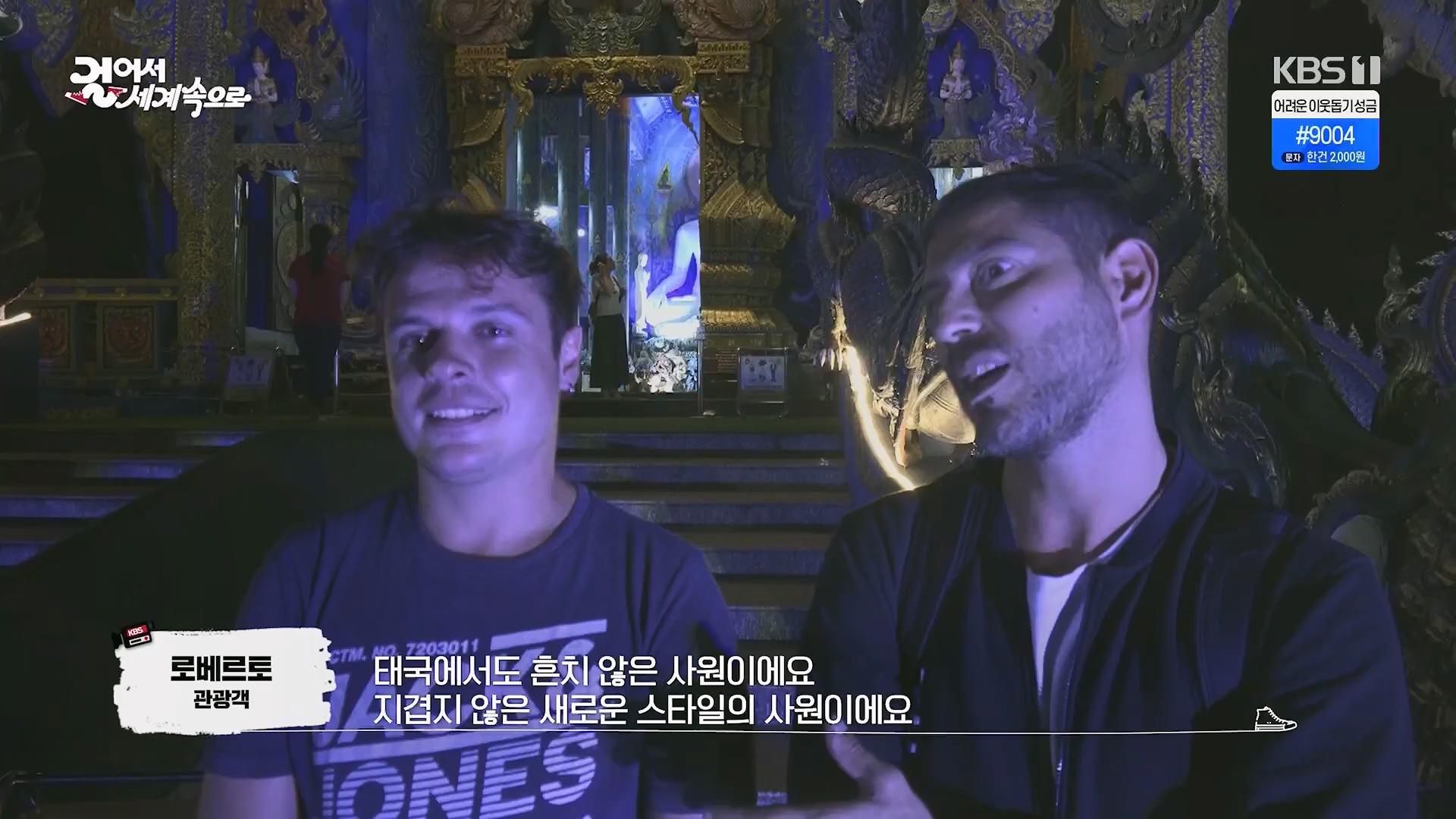 걸어서 세계속으로.E822.231223p.H264-F1RST.mp4_20240609_173515.982.jpg
