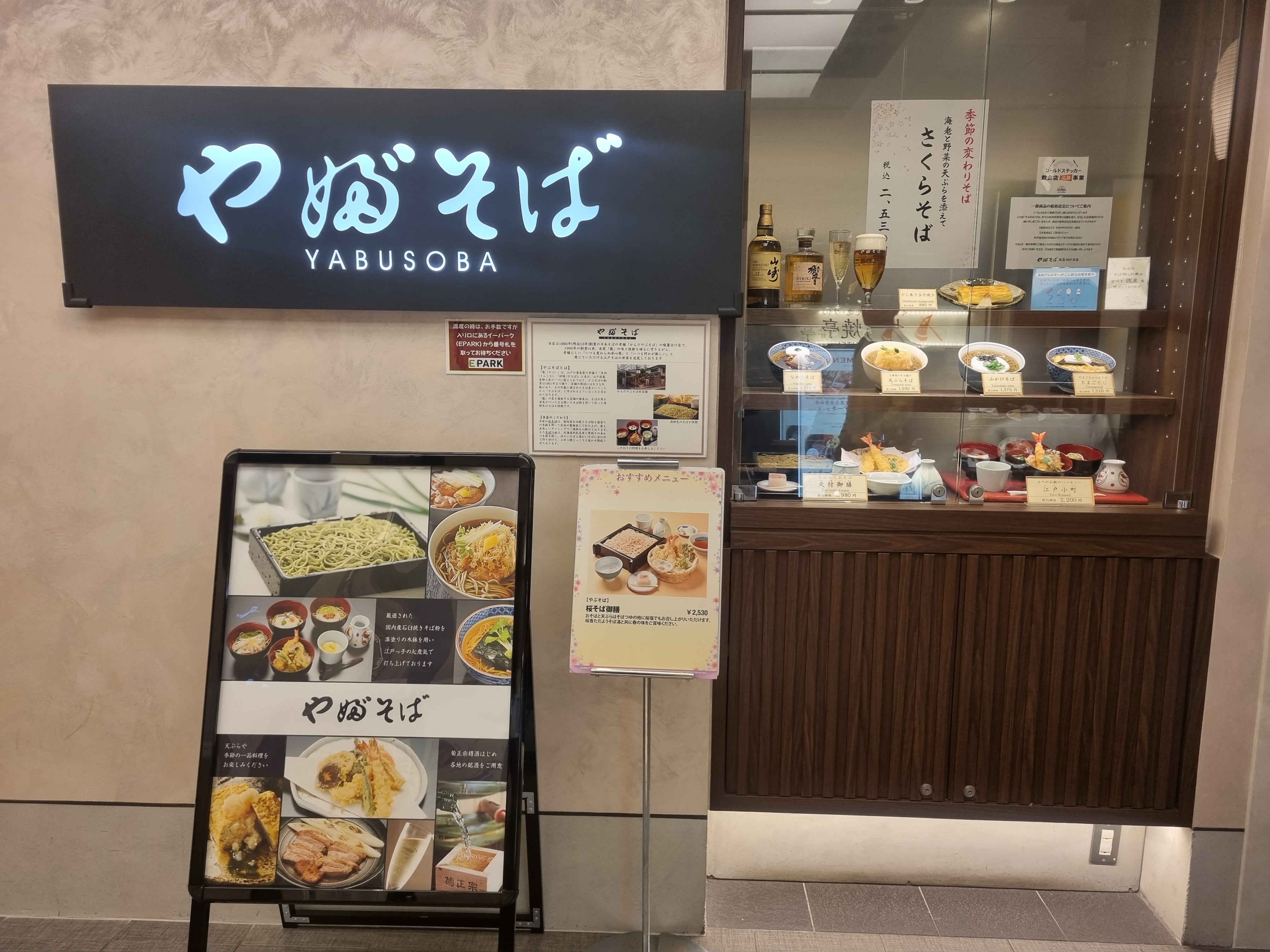 야부소바 입구
