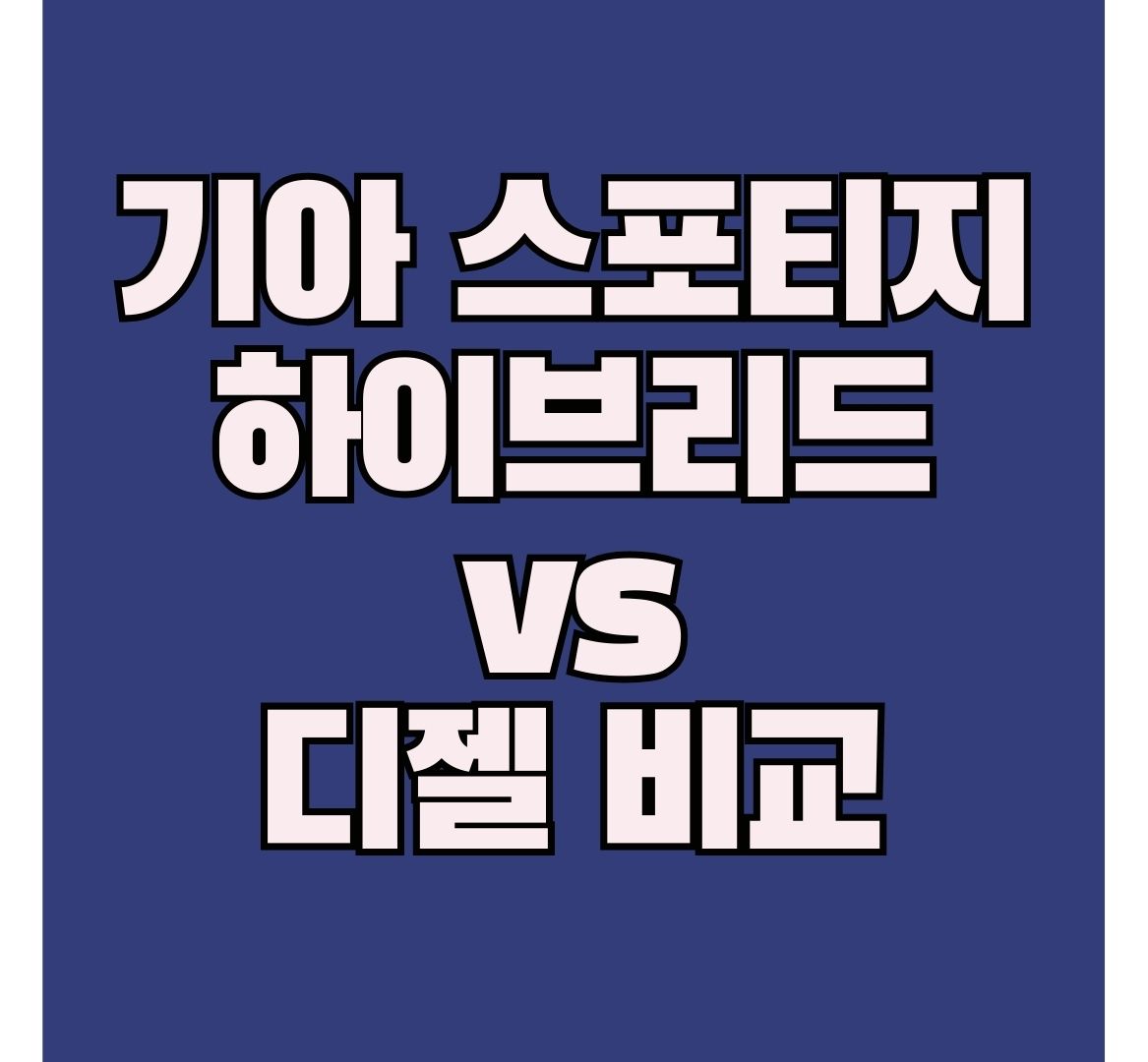 스포티지