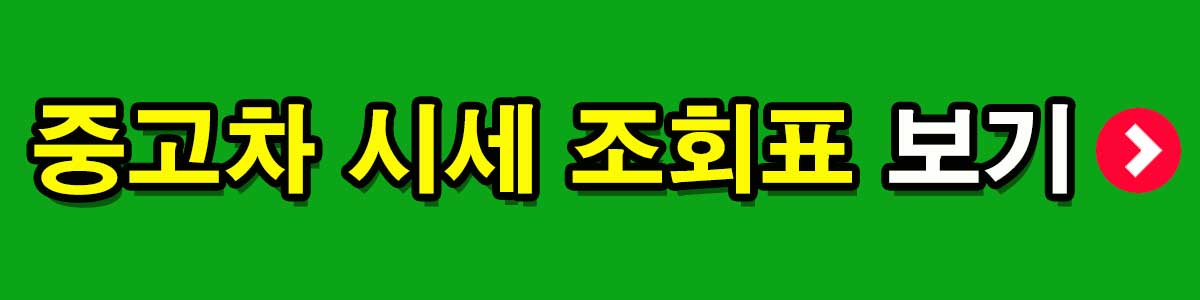  중고차 매매시 필요한 서류