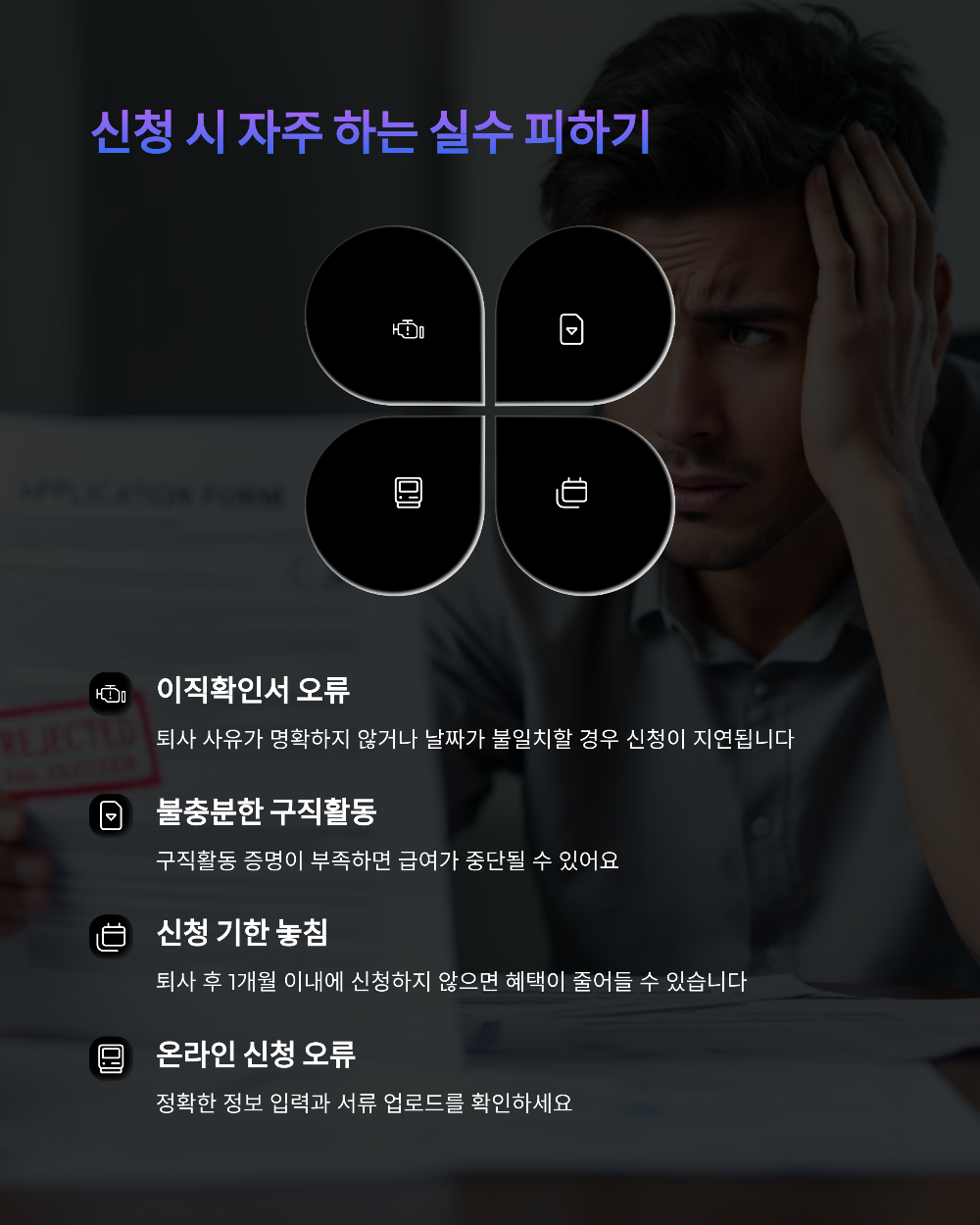 실업급여 신청 1차 준비물 총정리! 고용보험&middot;자격조회 바로가기