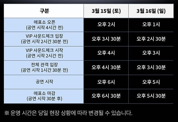 에스파 콘서트 타임테이블