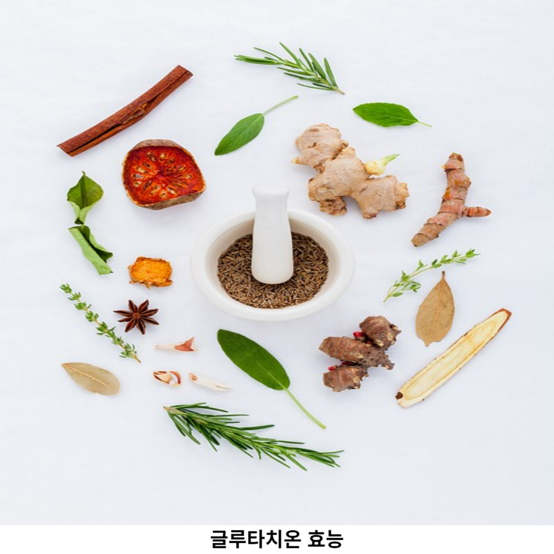 글루타치온 효능