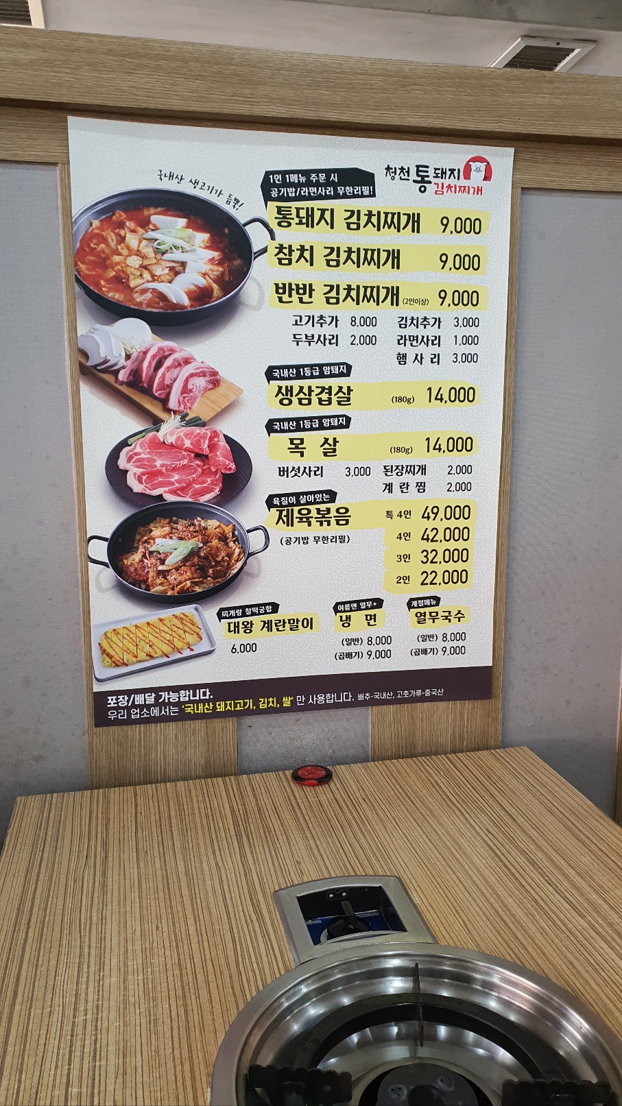 부평 청천동 김치찌개 맛집 3