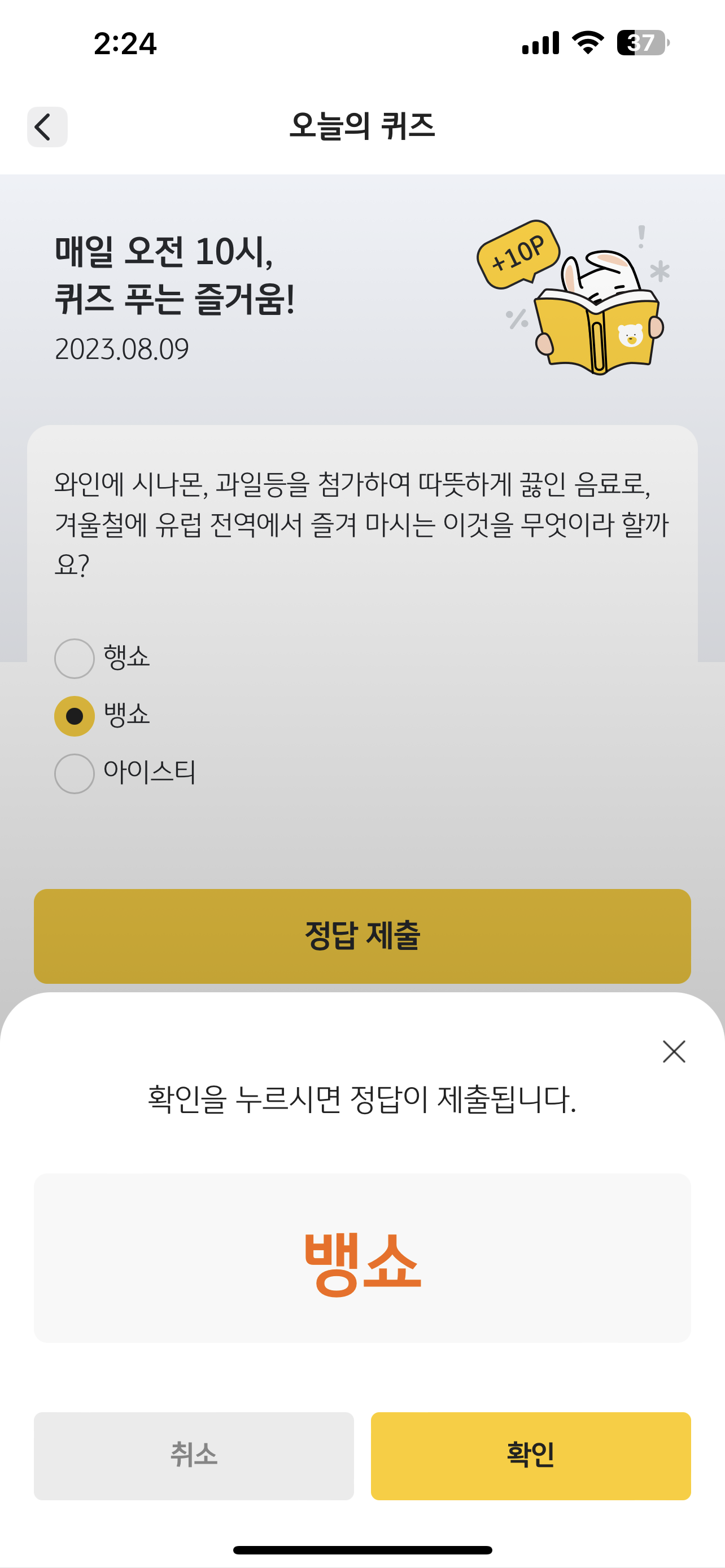  [리브메이트-오늘의퀴즈] 퀴즈 푸는 즐거움 230809
