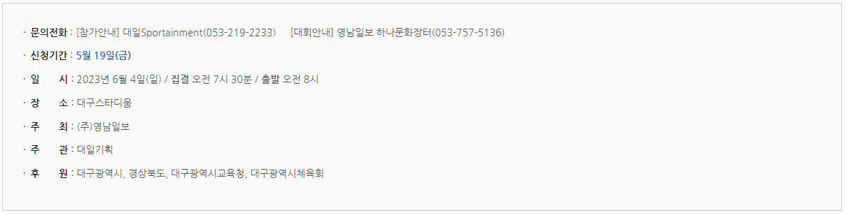 영남일보마라톤 참가접수