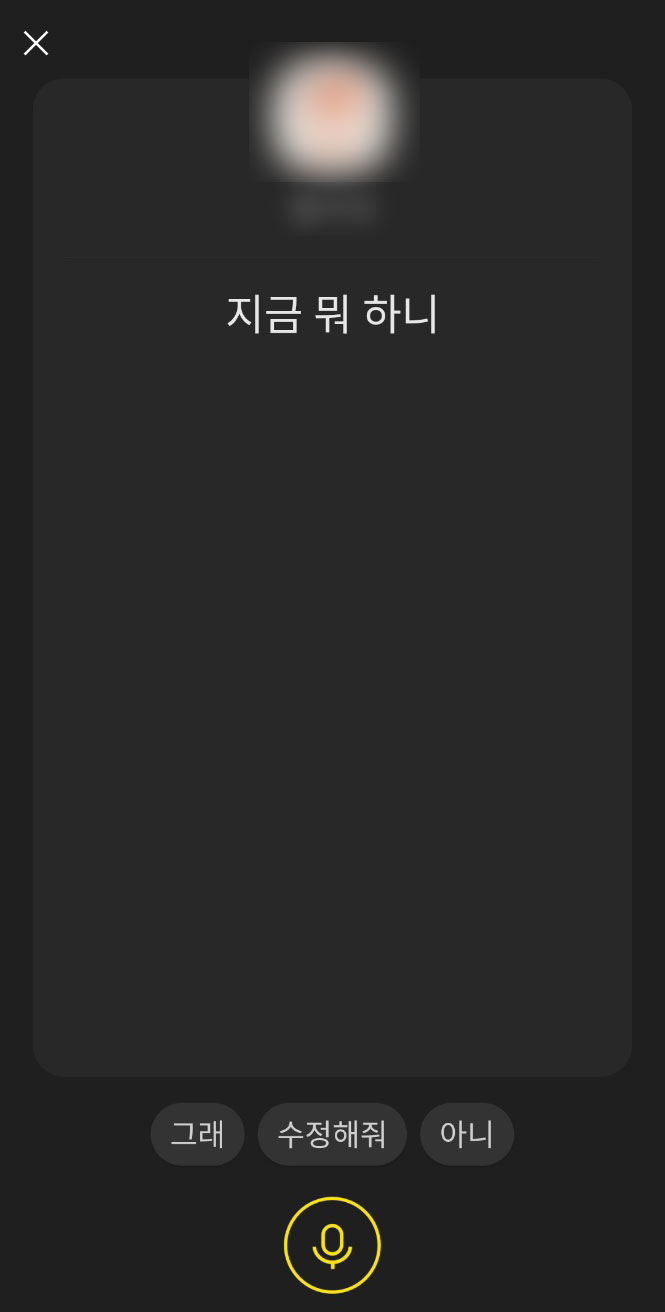 카톡 음성모드 설정 화면 캡처