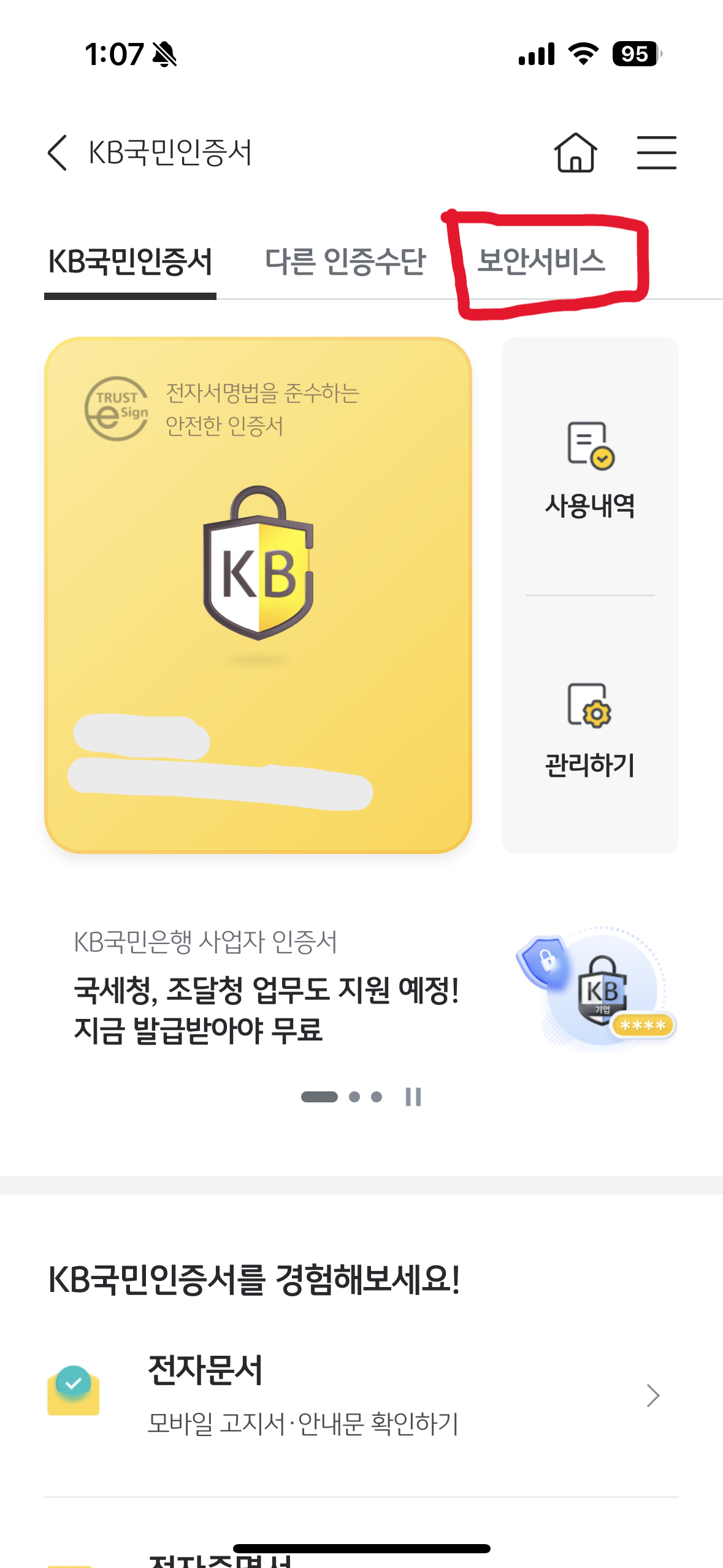 여신거래안심차단서비스