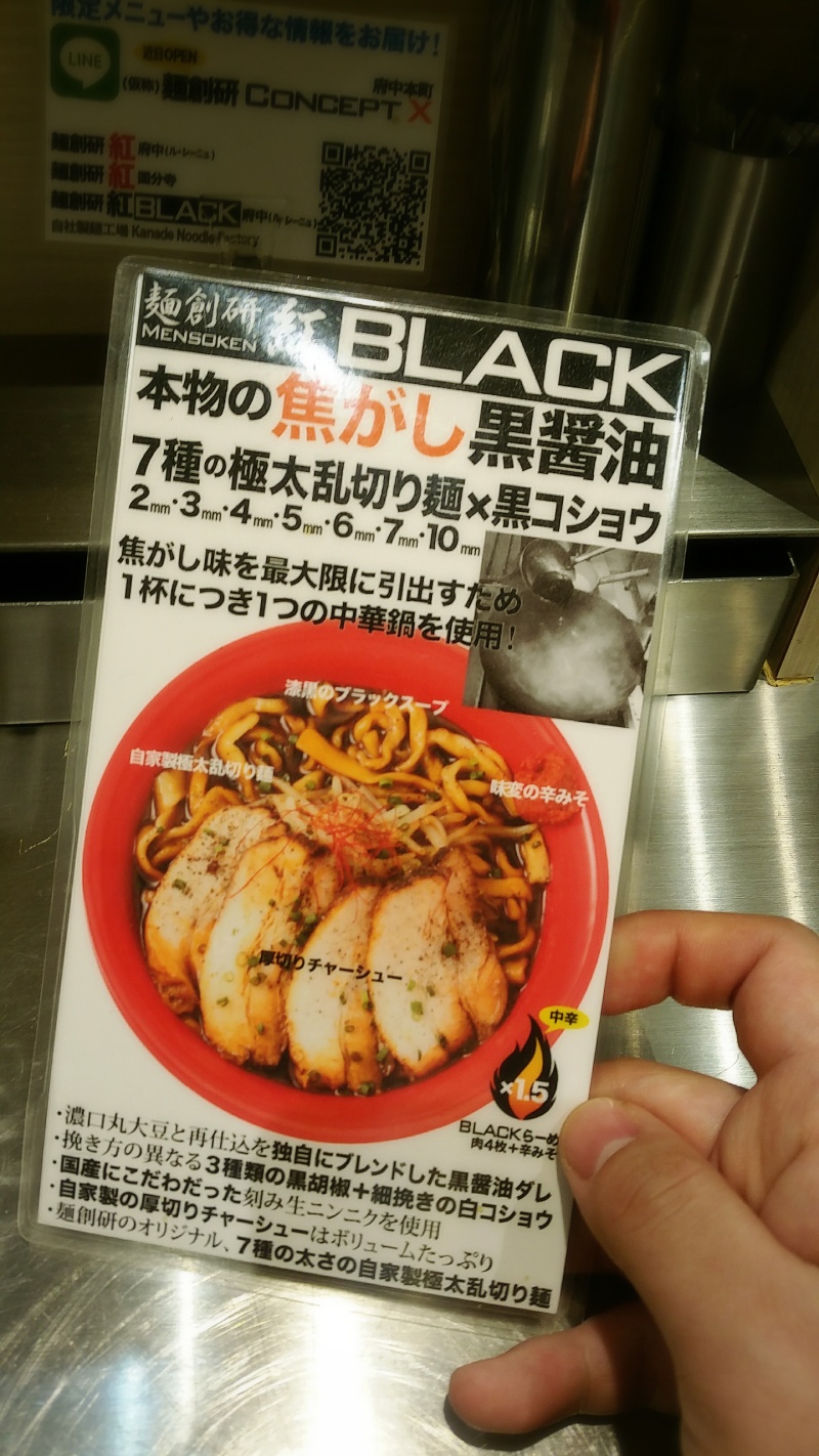 Mensoken Kurenai Black menu