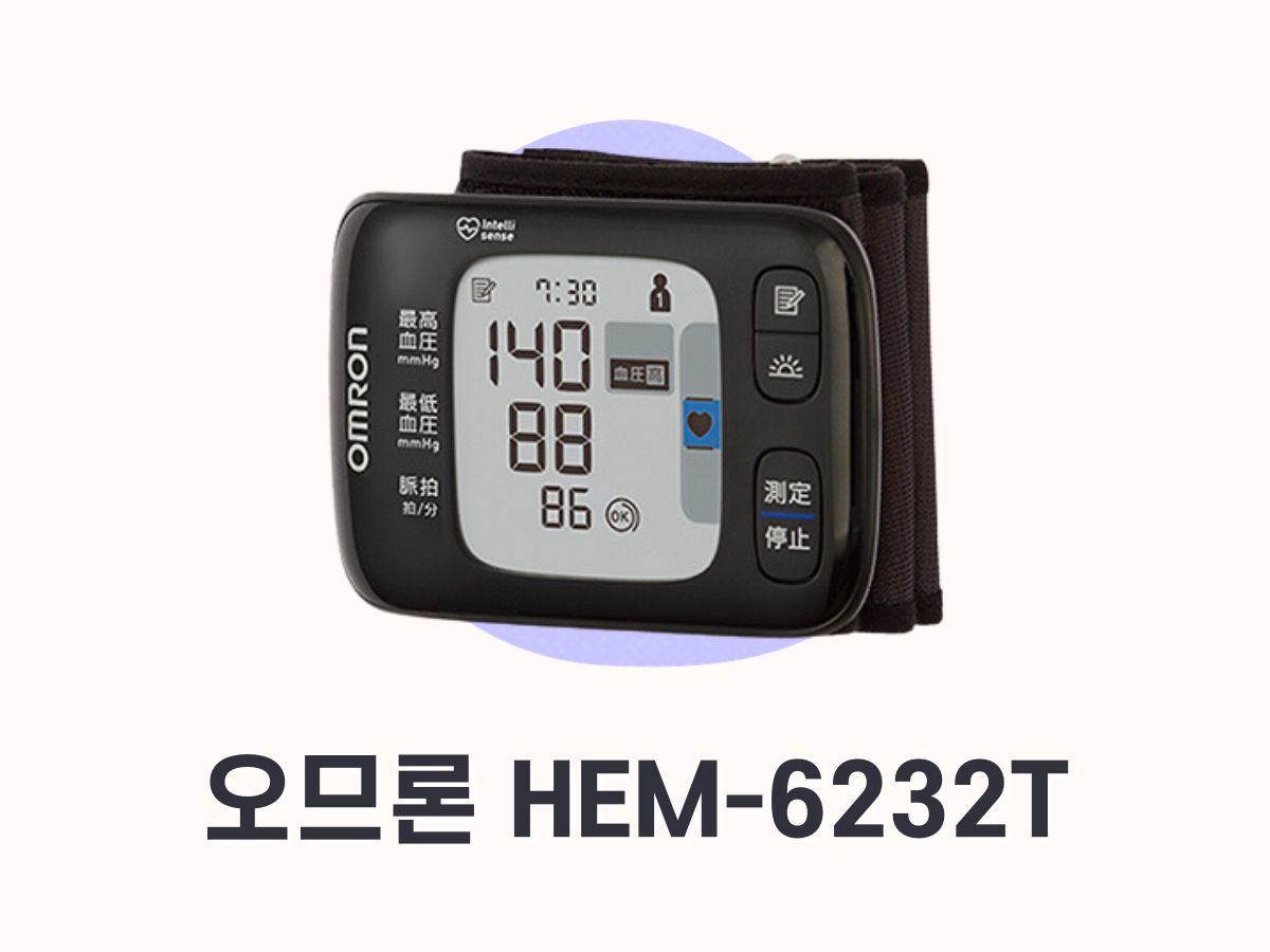 오므론 손목혈압계 HEM-6232T