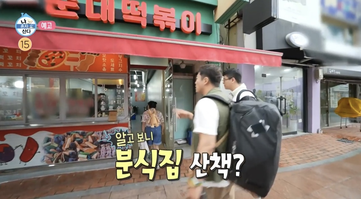  나혼자 산다 나혼산 팜유세미나 목포 분식집 순대 염통꼬치 떡볶이 분식집 맛집 어디? 500회 백끼기행 박나래 이장우 전현무 제2회 팜유세미나 식당 위치 정보