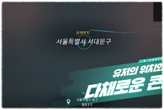 모바일 게임 빌딩앤파이터의 영토를 나타낸 영상 속 캡쳐 사진이다. 서울특별시 서대문구와 중구 필동 1가가 나타나 있다.