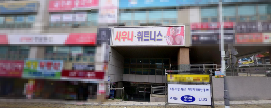  사우나 관련 확진자 발생(부산-맑은샘사우나, 강북-수정사우나)
